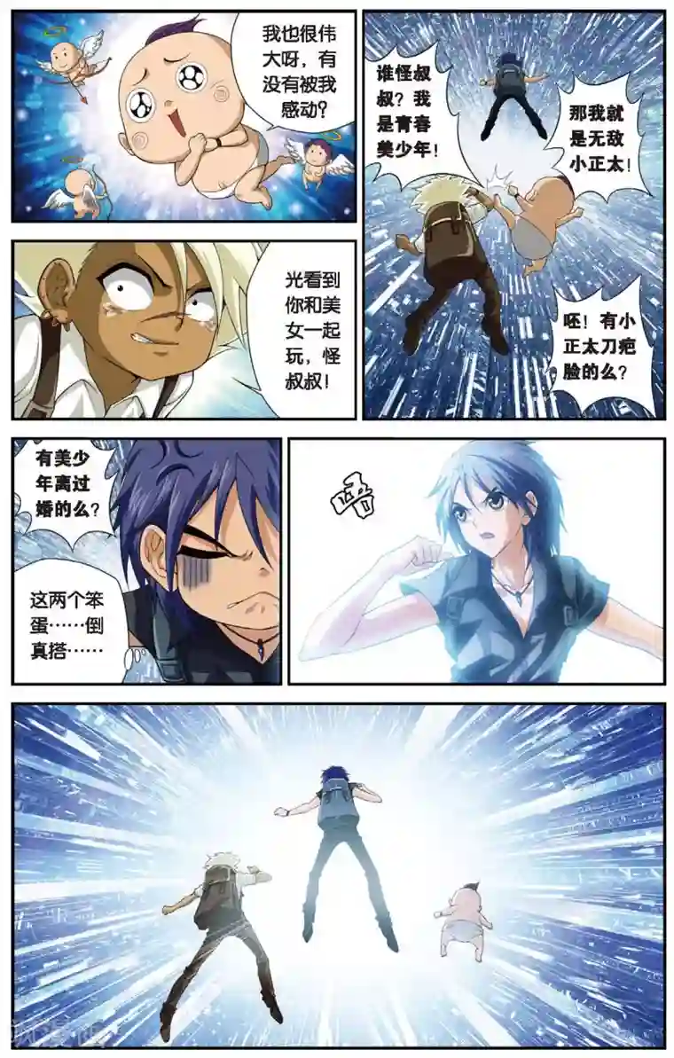 偷星九月天第435话 未来的未来