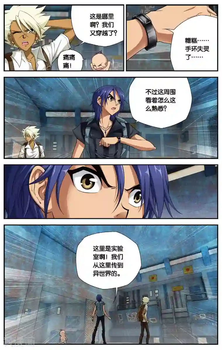 偷星九月天第436话 六月回来了