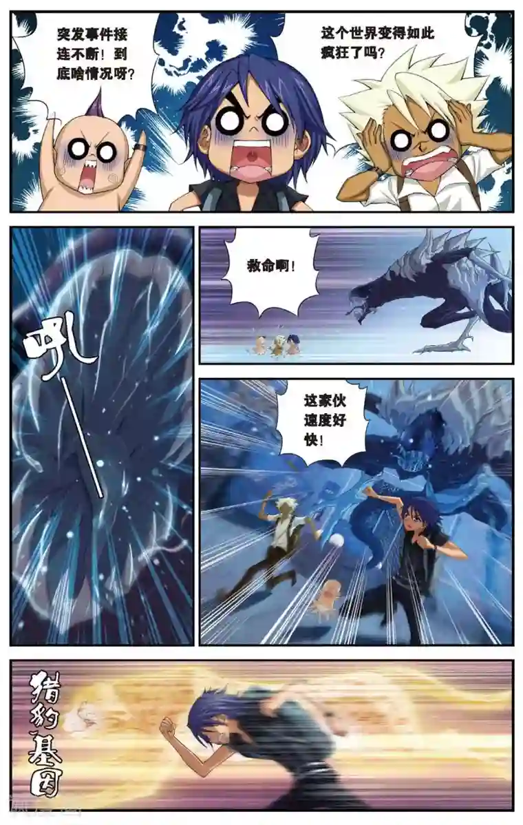 偷星九月天第436话 六月回来了