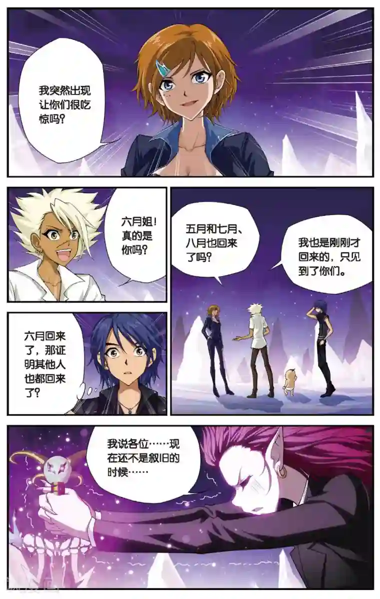 偷星九月天第437话 奇异世界