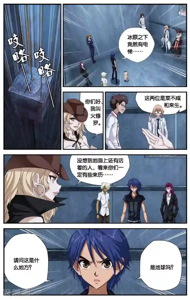 偷星九月天第437话 奇异世界