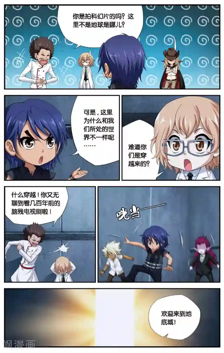 偷星九月天第438话 地底城