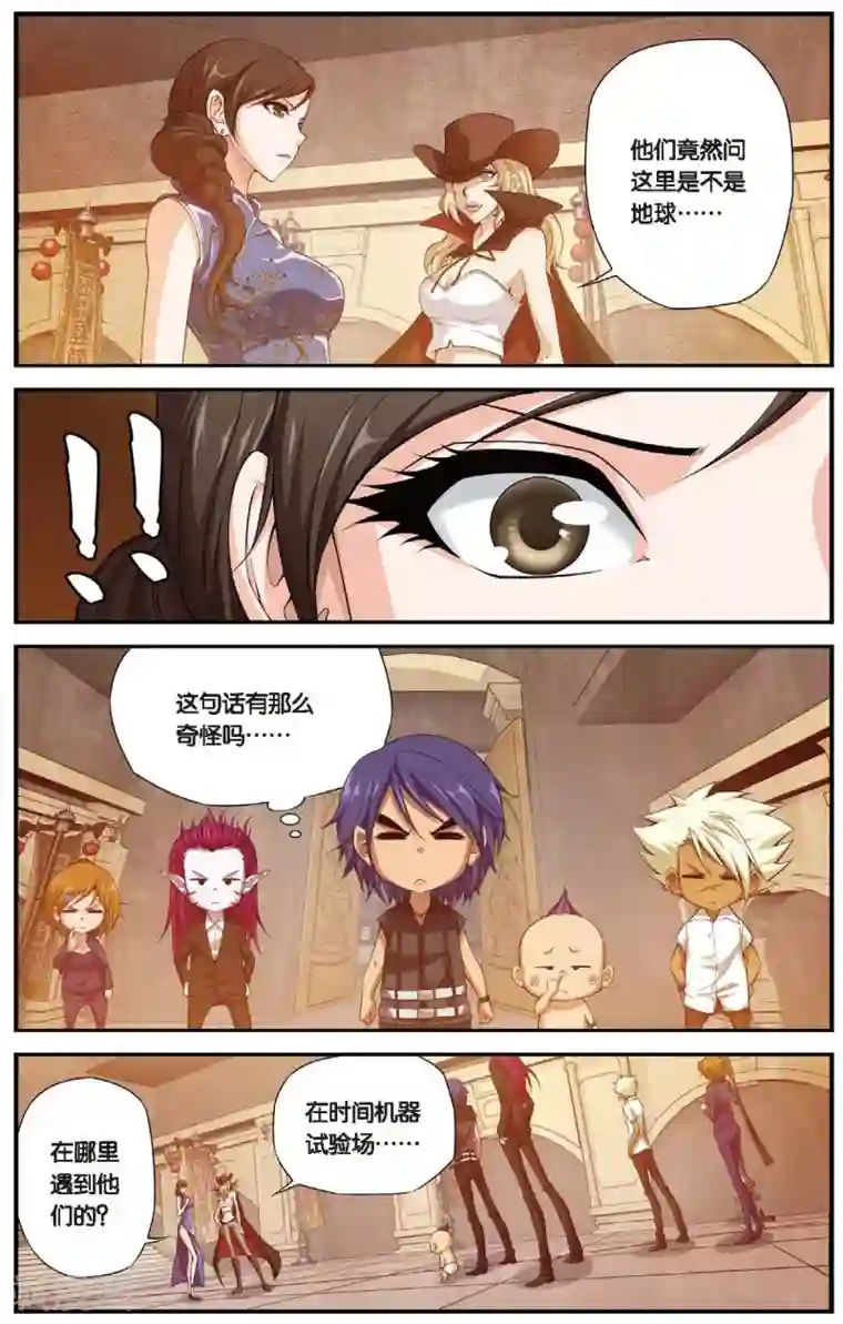 偷星九月天第438话 地底城