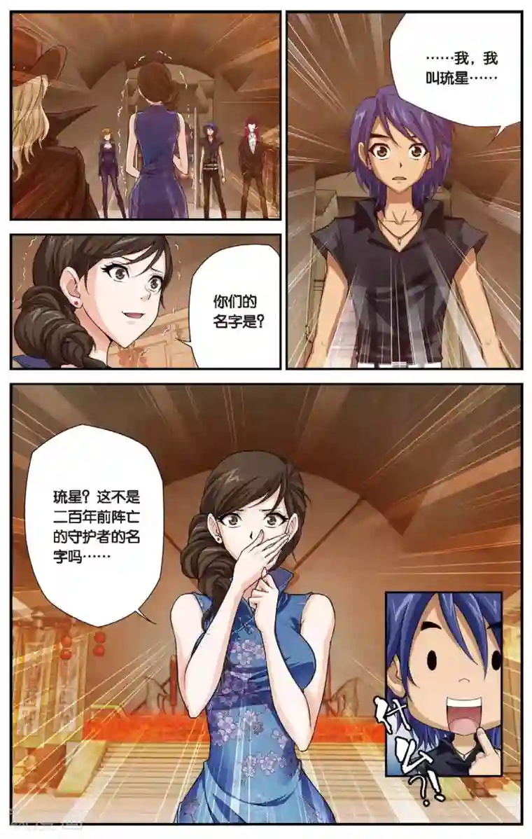 偷星九月天第438话 地底城