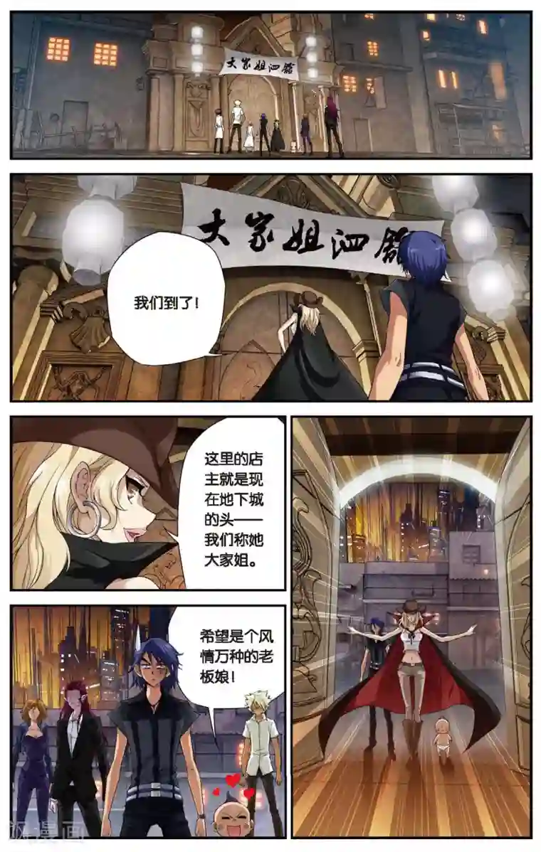 偷星九月天第438话 地底城