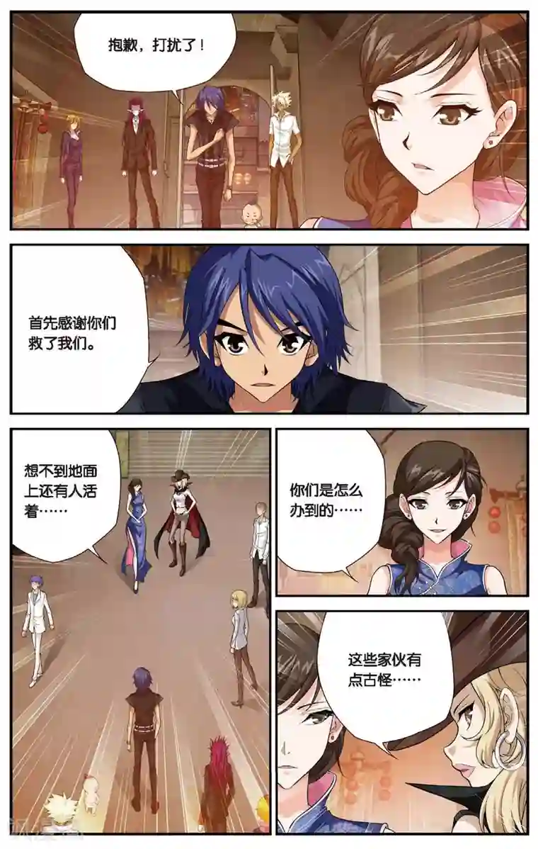 偷星九月天第438话 地底城