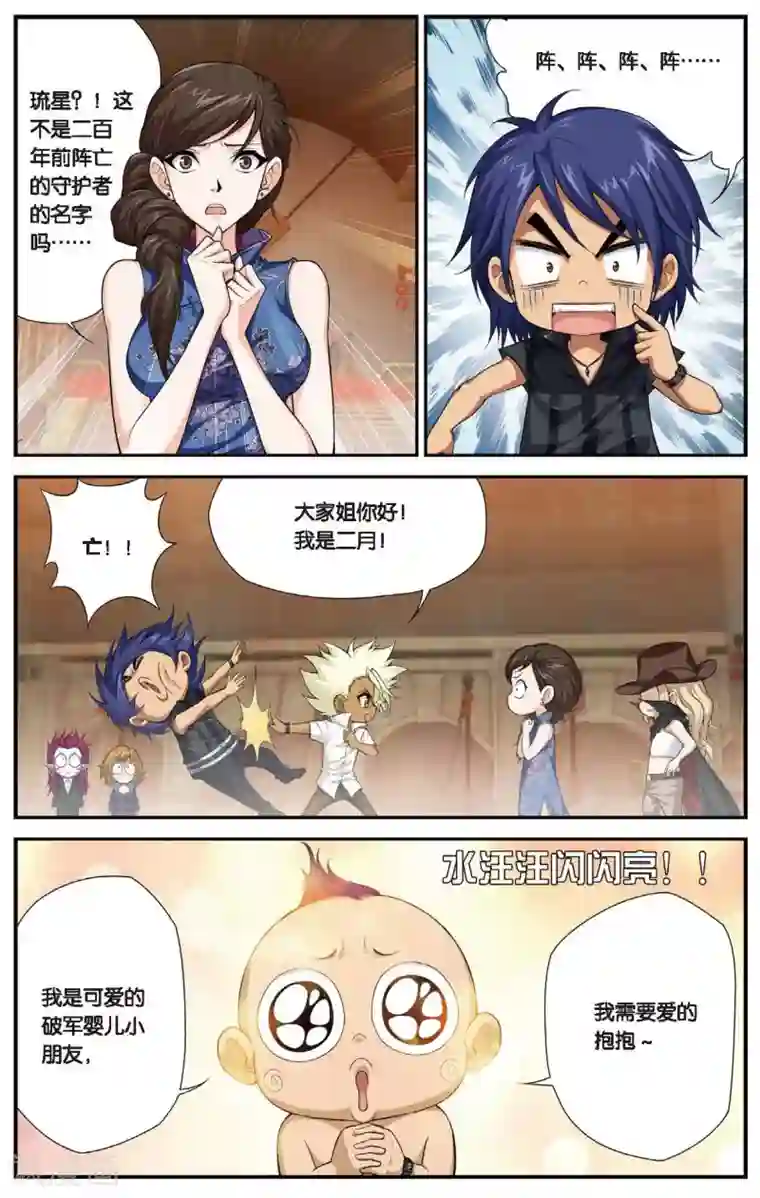 偷星九月天第439话 地城的神明