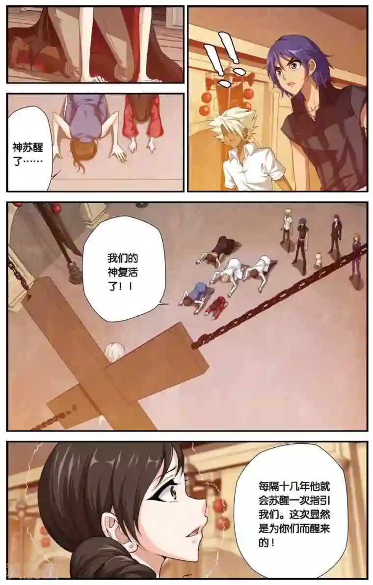 偷星九月天第439话 地城的神明