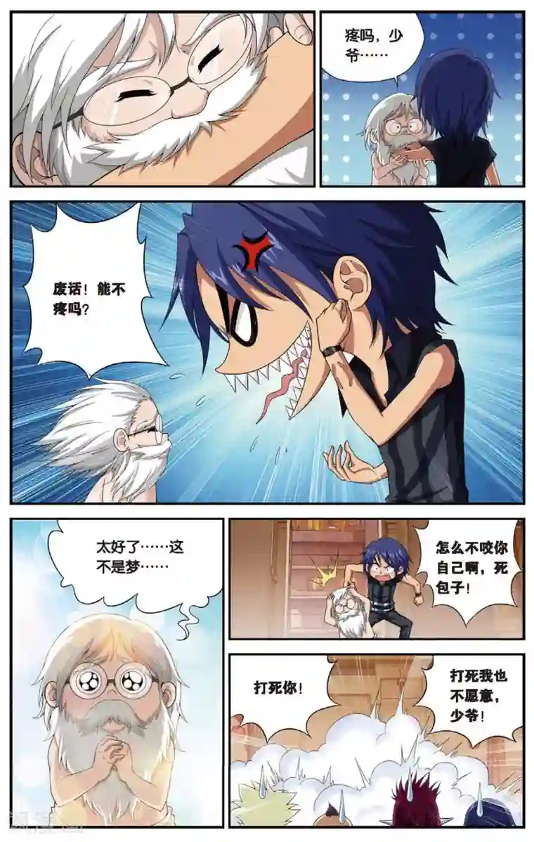 偷星九月天第439话 地城的神明