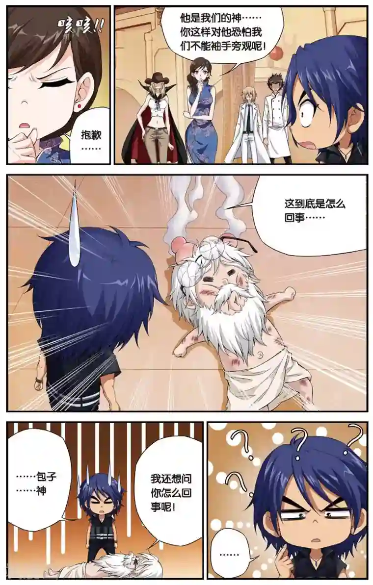 偷星九月天第439话 地城的神明