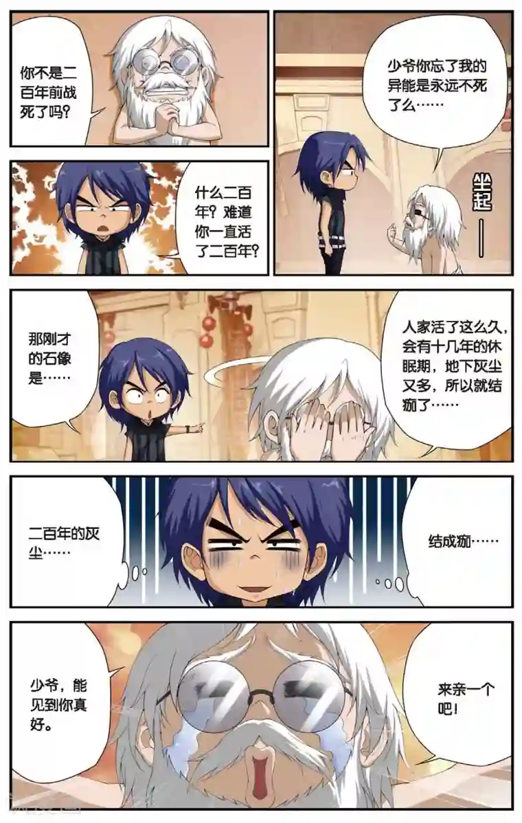 偷星九月天第439话 地城的神明