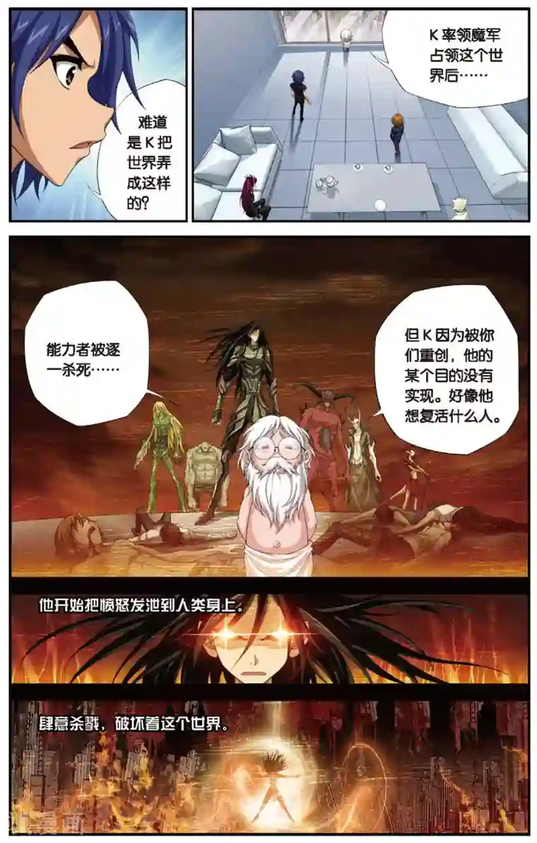 偷星九月天第440话 神墓纹章