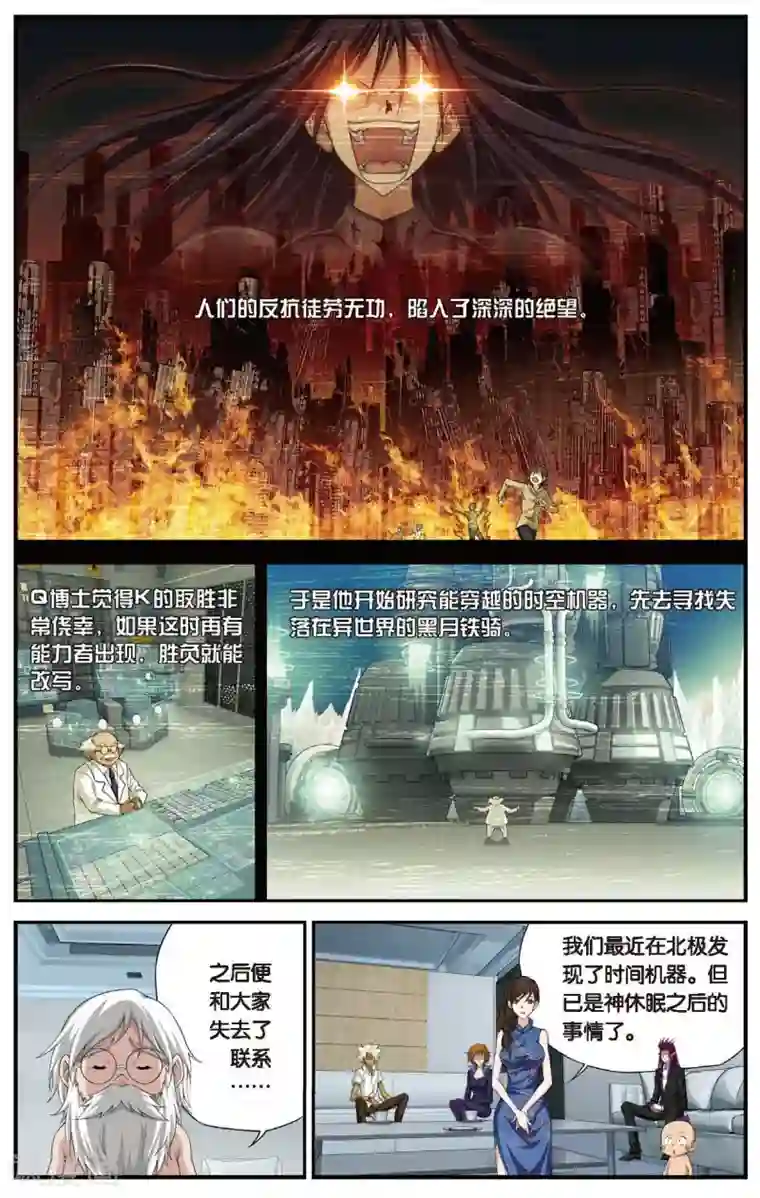 偷星九月天第440话 神墓纹章