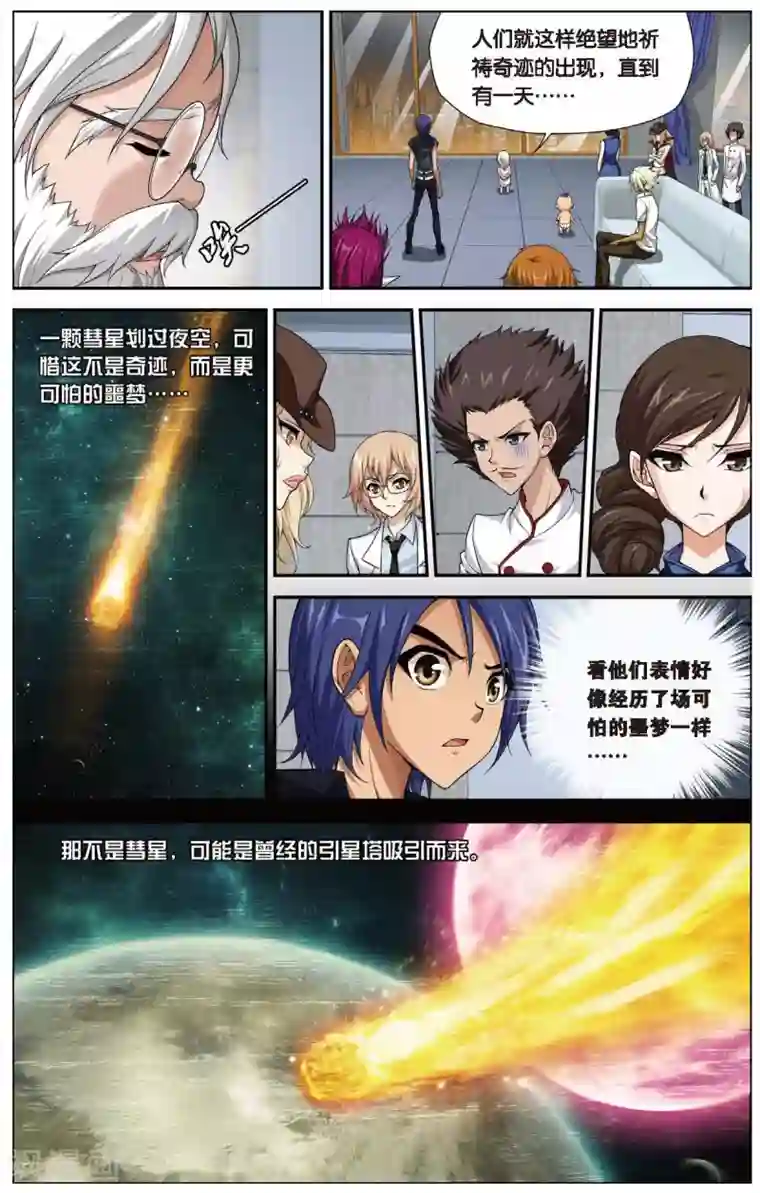 偷星九月天第440话 神墓纹章