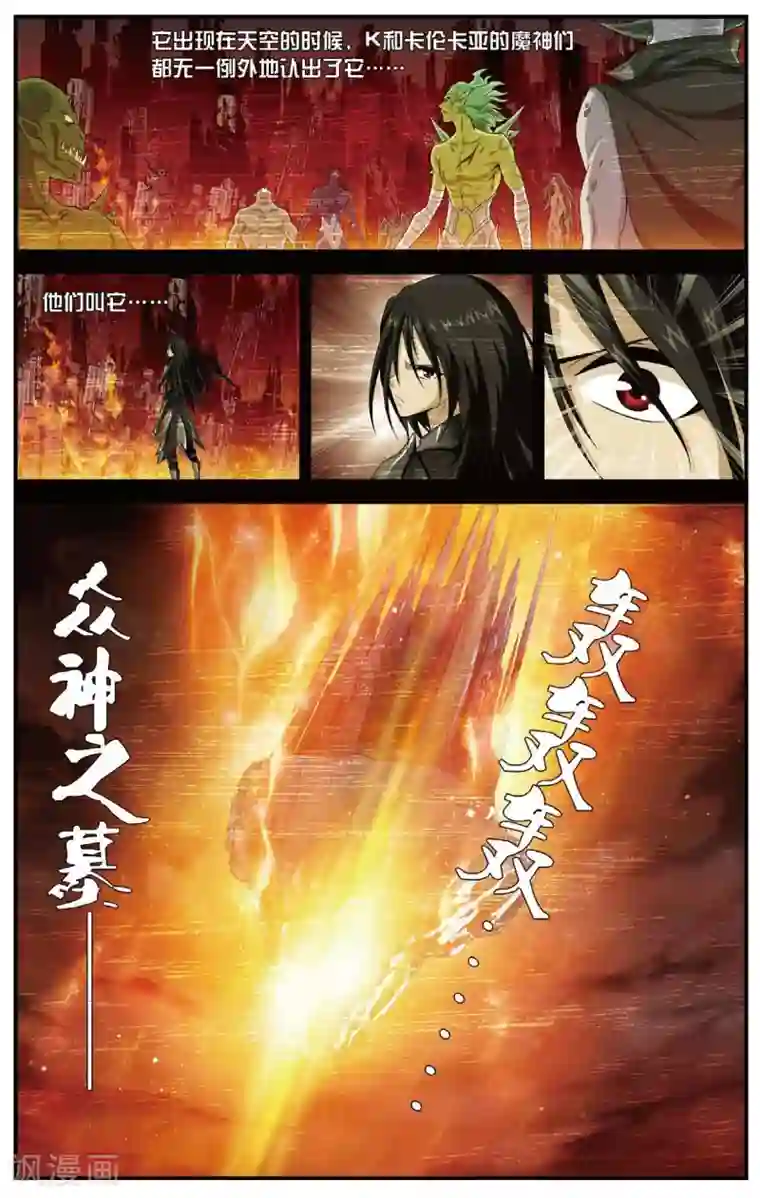 偷星九月天第440话 神墓纹章