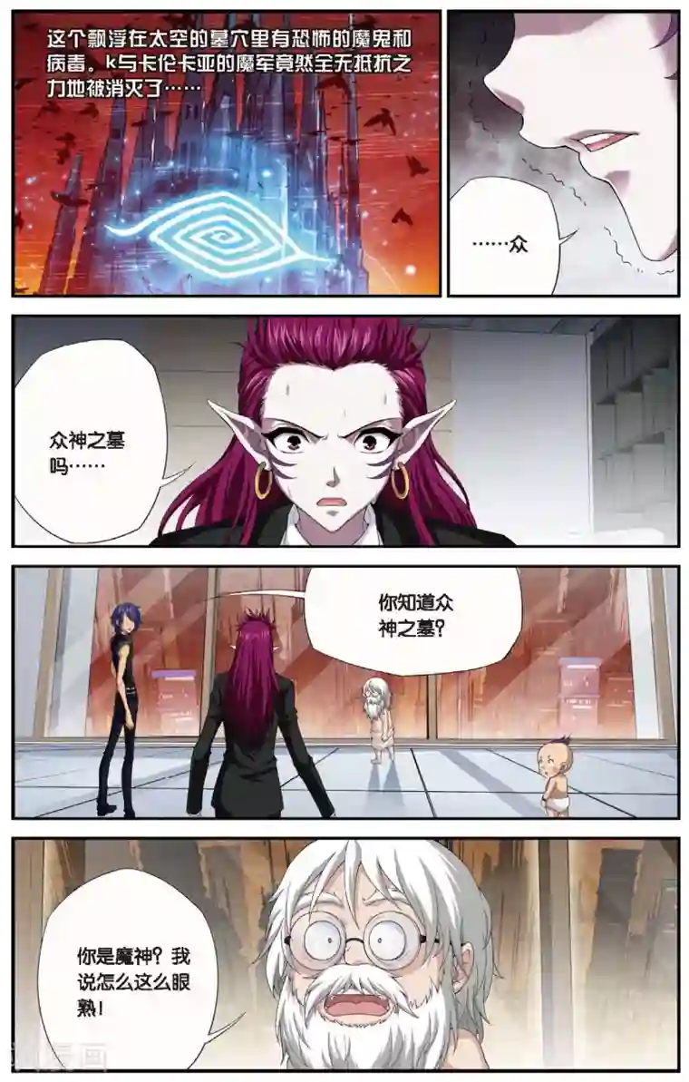 偷星九月天第440话 神墓纹章