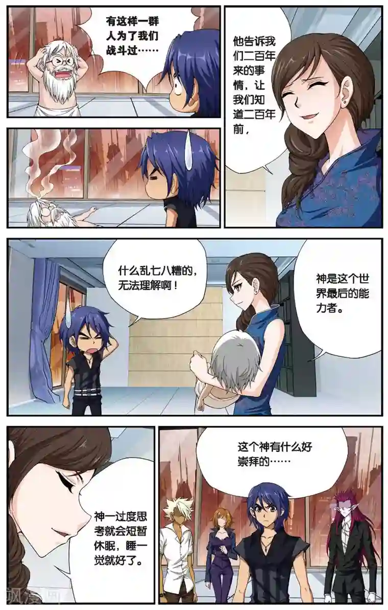 偷星九月天第440话 神墓纹章