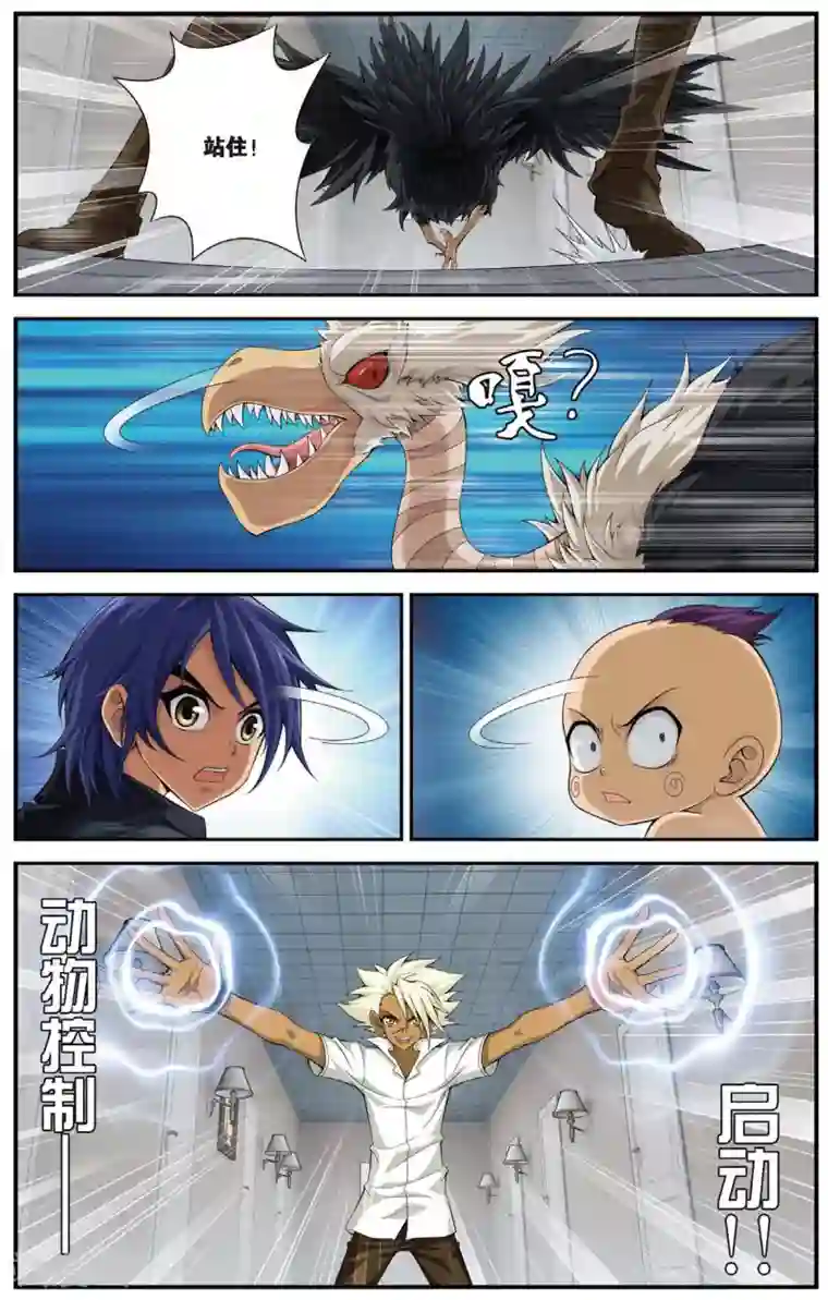 偷星九月天第441话 变异