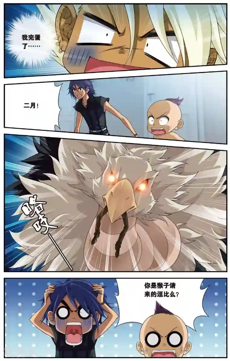 偷星九月天第441话 变异