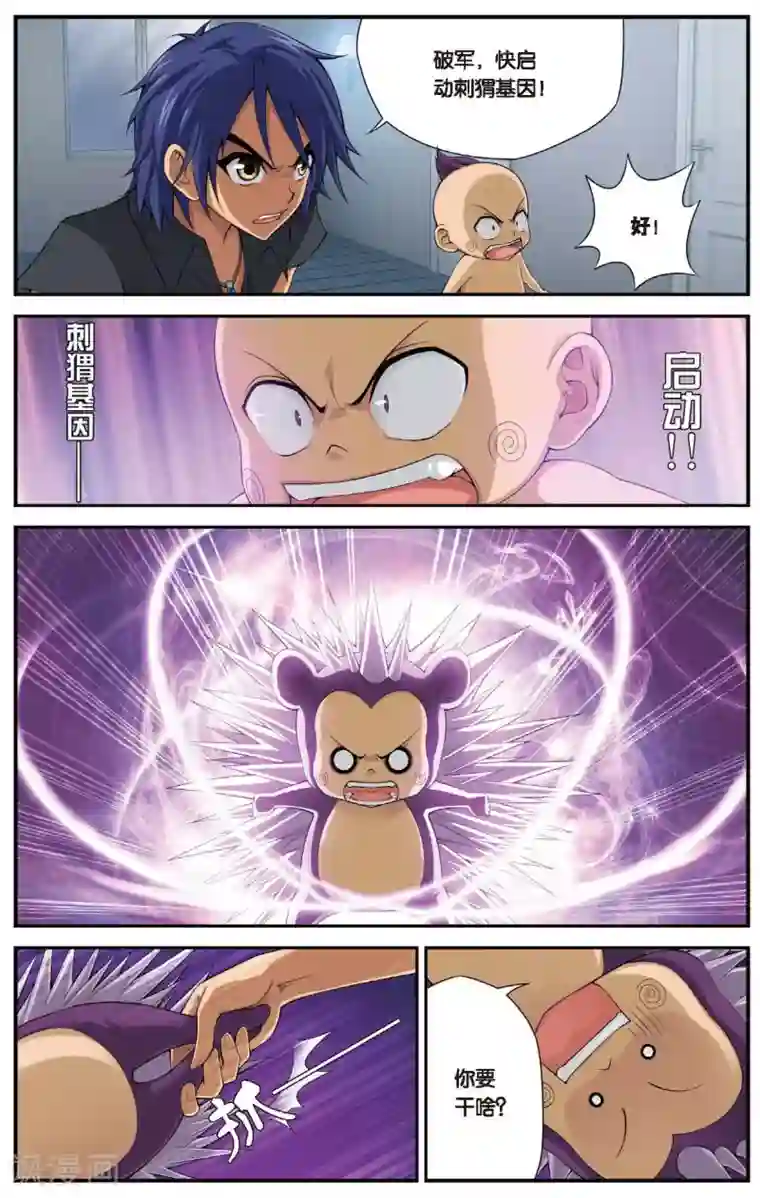 偷星九月天第441话 变异