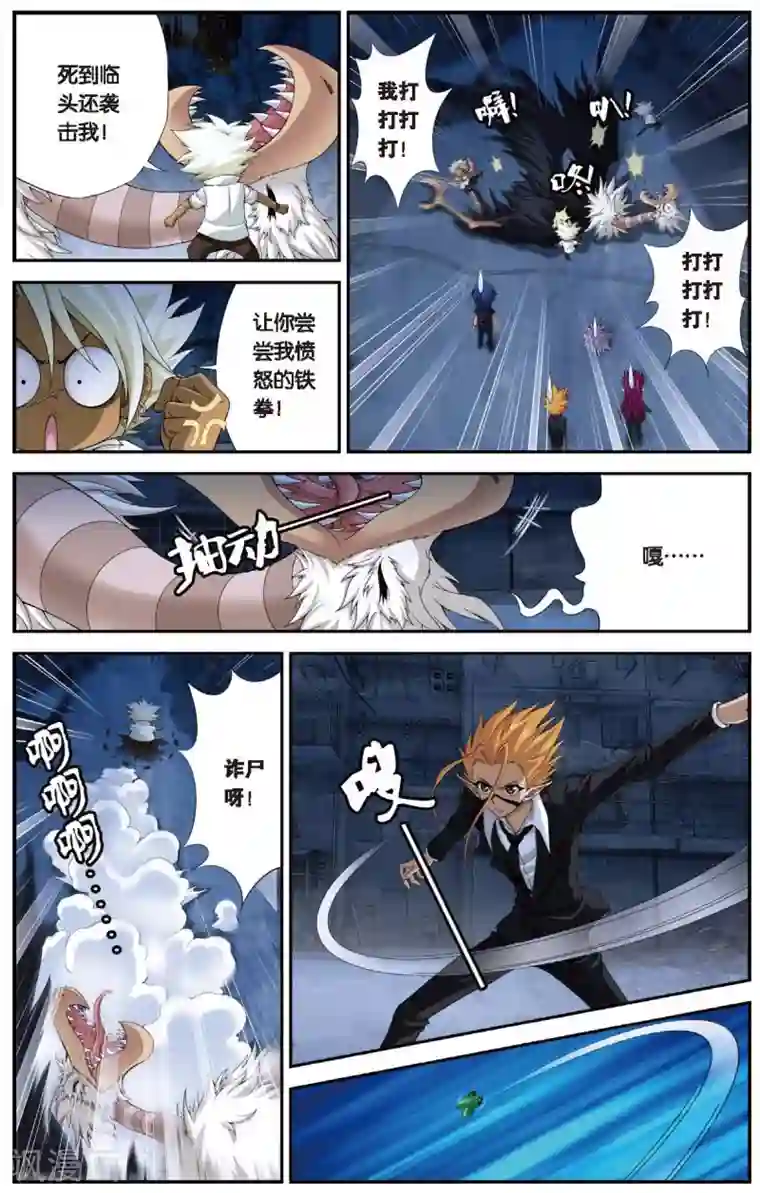 偷星九月天第442话 迷之病毒