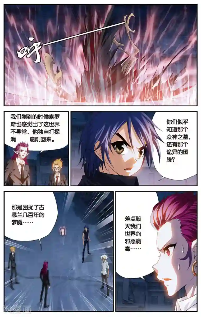 偷星九月天第442话 迷之病毒