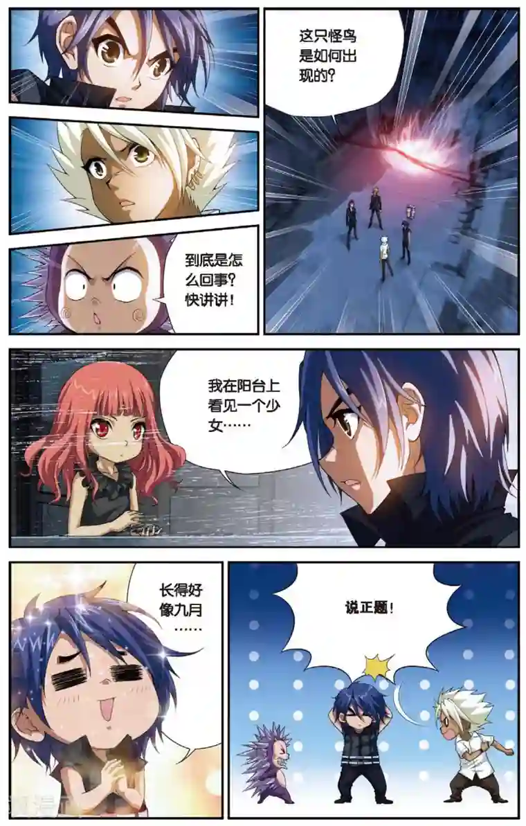 偷星九月天第442话 迷之病毒