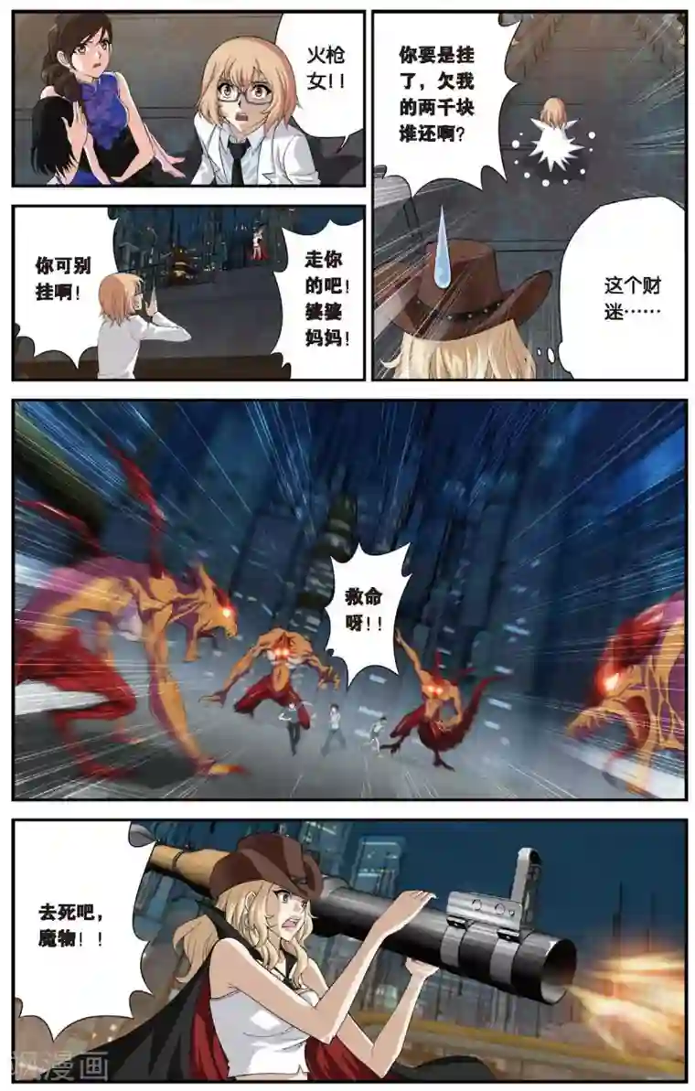 偷星九月天第443话 陷落！地下都市！