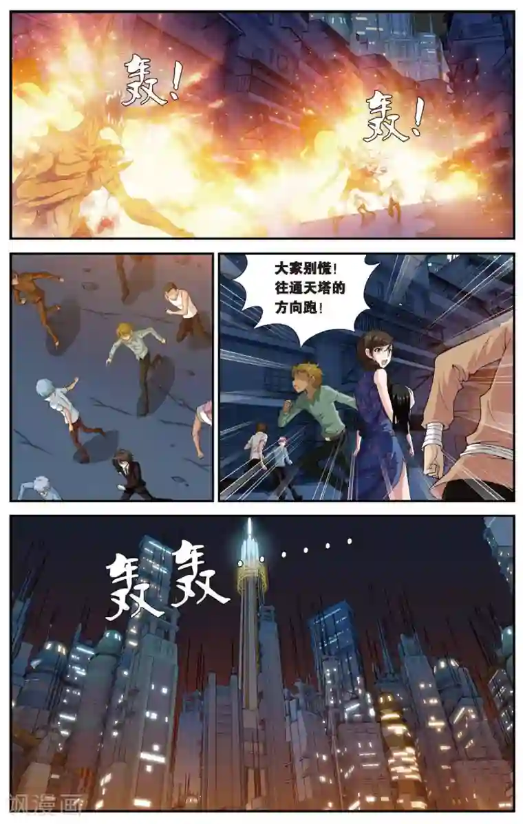 偷星九月天第443话 陷落！地下都市！