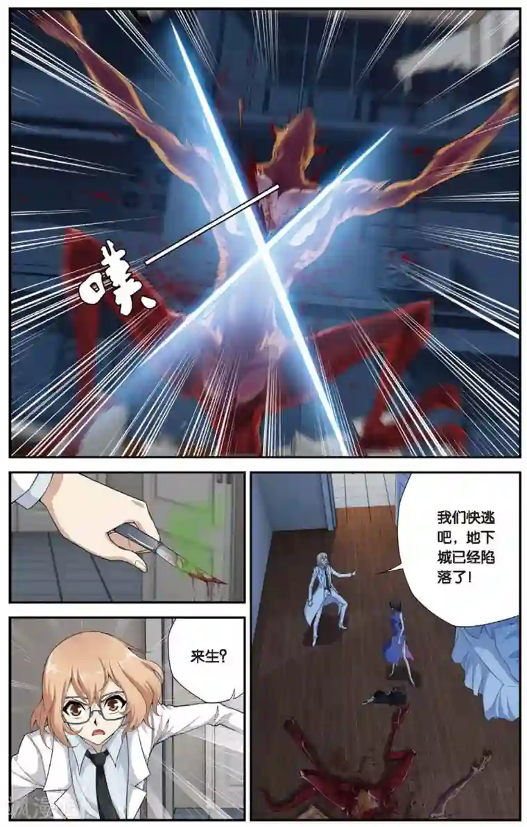 偷星九月天第443话 陷落！地下都市！