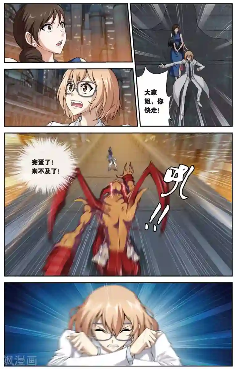 偷星九月天第443话 陷落！地下都市！