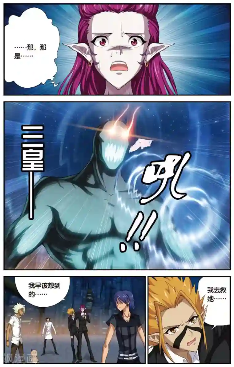 偷星九月天第444话 三皇之一