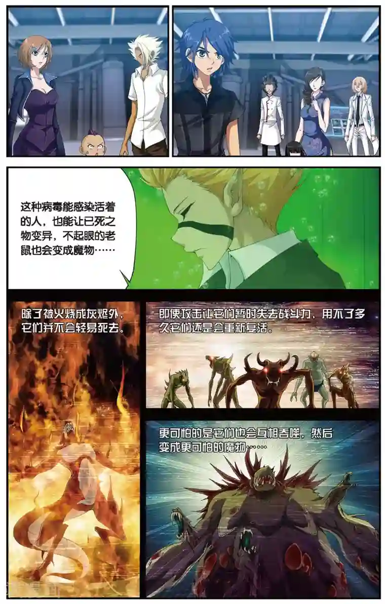 偷星九月天第445话 病毒迷雾