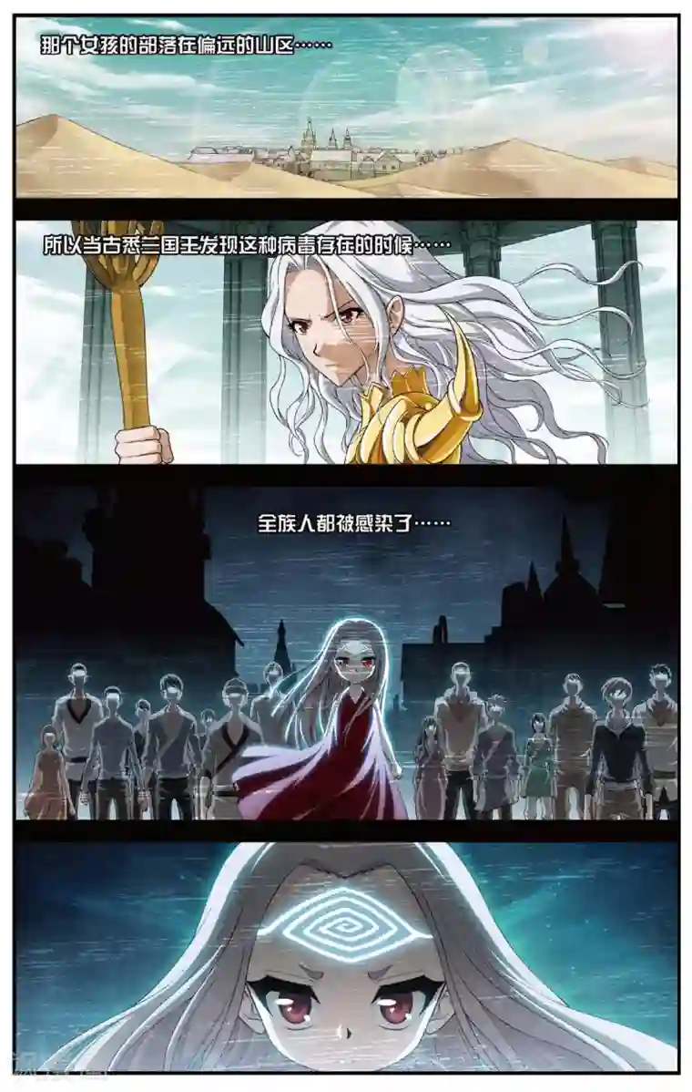 偷星九月天第445话 病毒迷雾