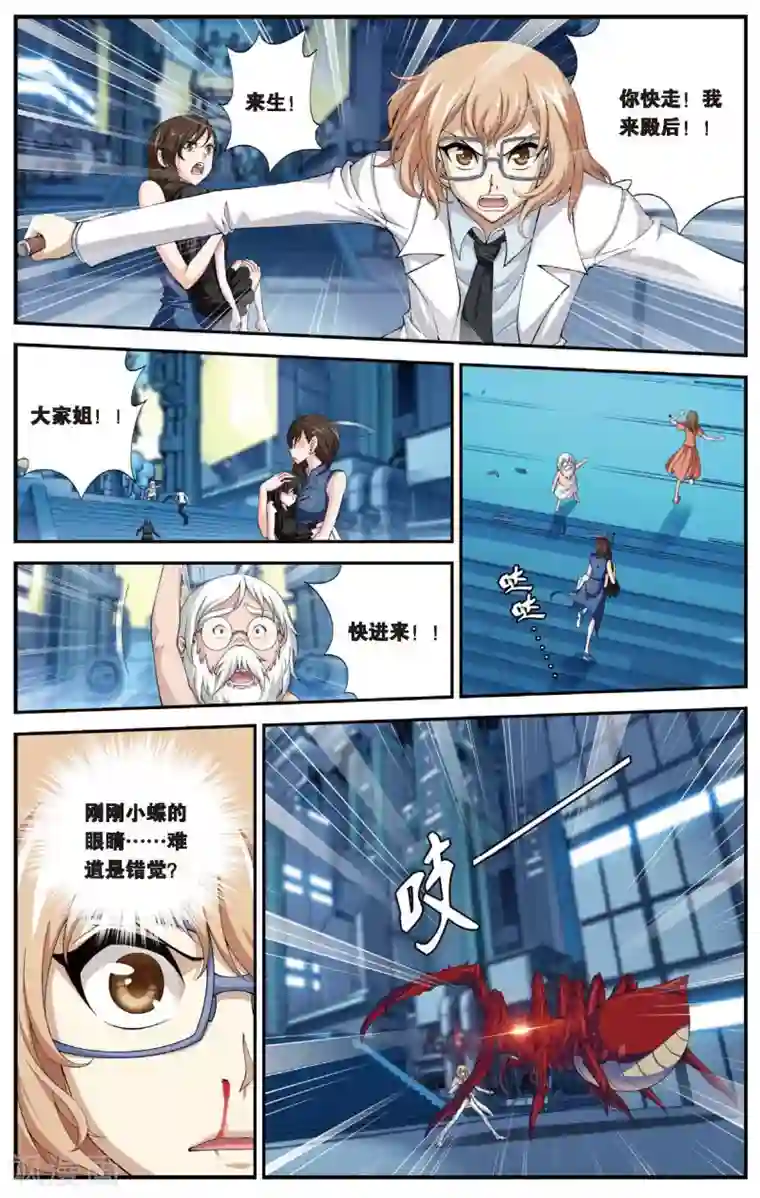 偷星九月天第445话 病毒迷雾