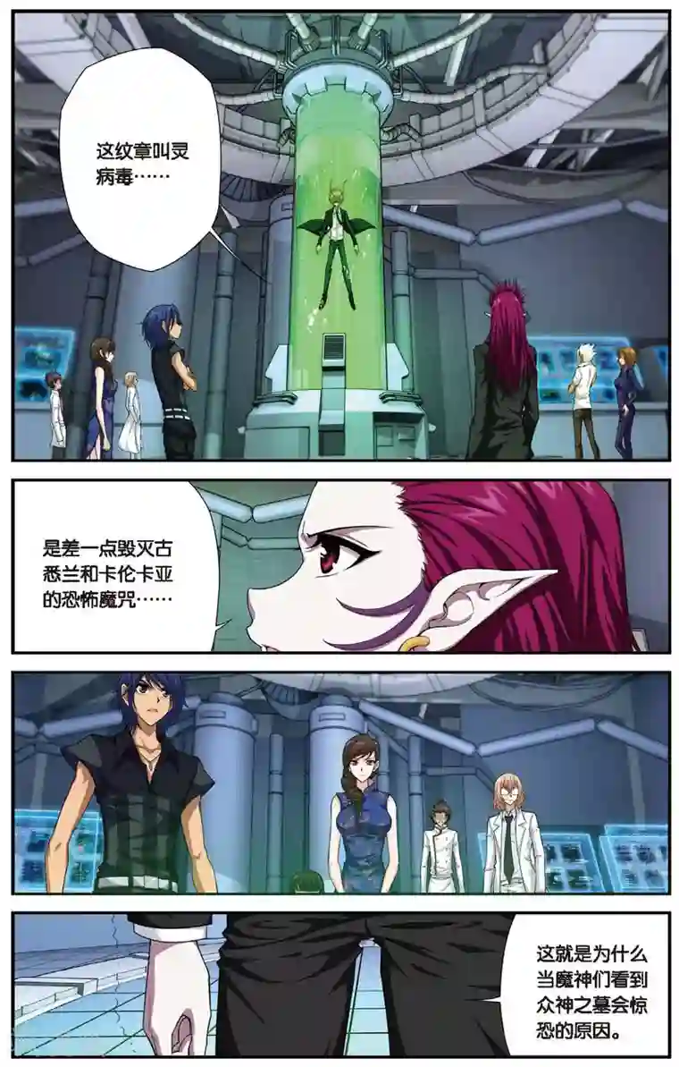 偷星九月天第445话 病毒迷雾