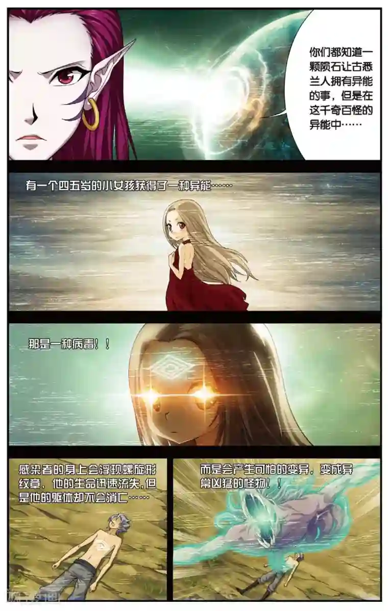 偷星九月天第445话 病毒迷雾