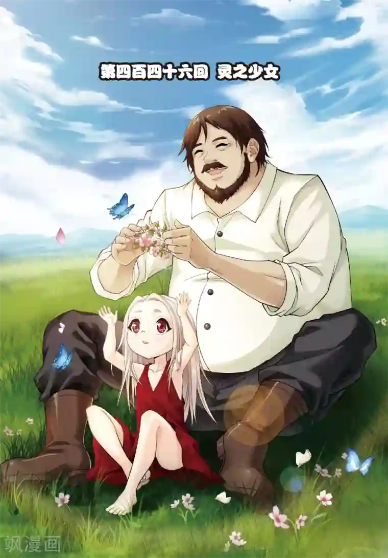 偷星九月天第446话 灵之少女