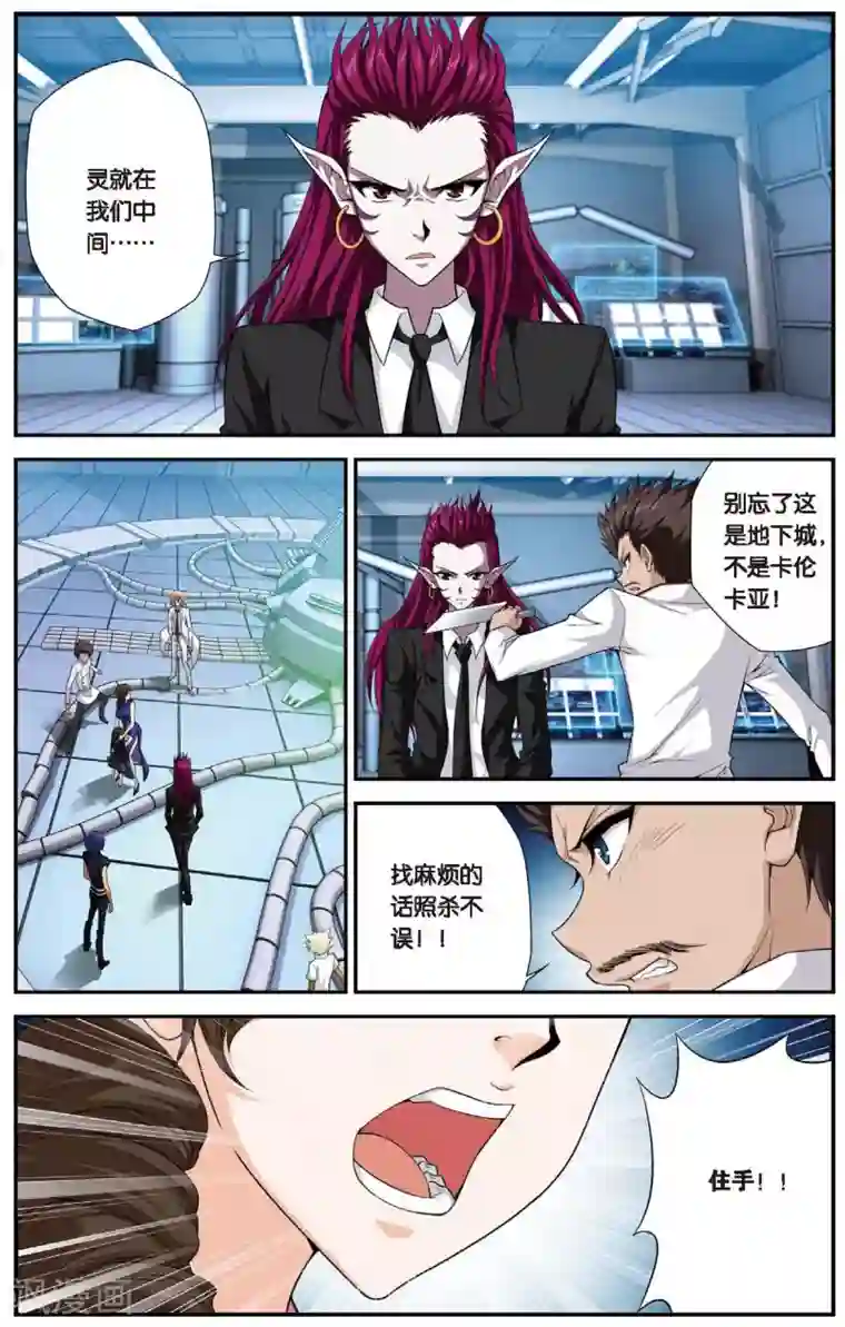 偷星九月天第446话 灵之少女