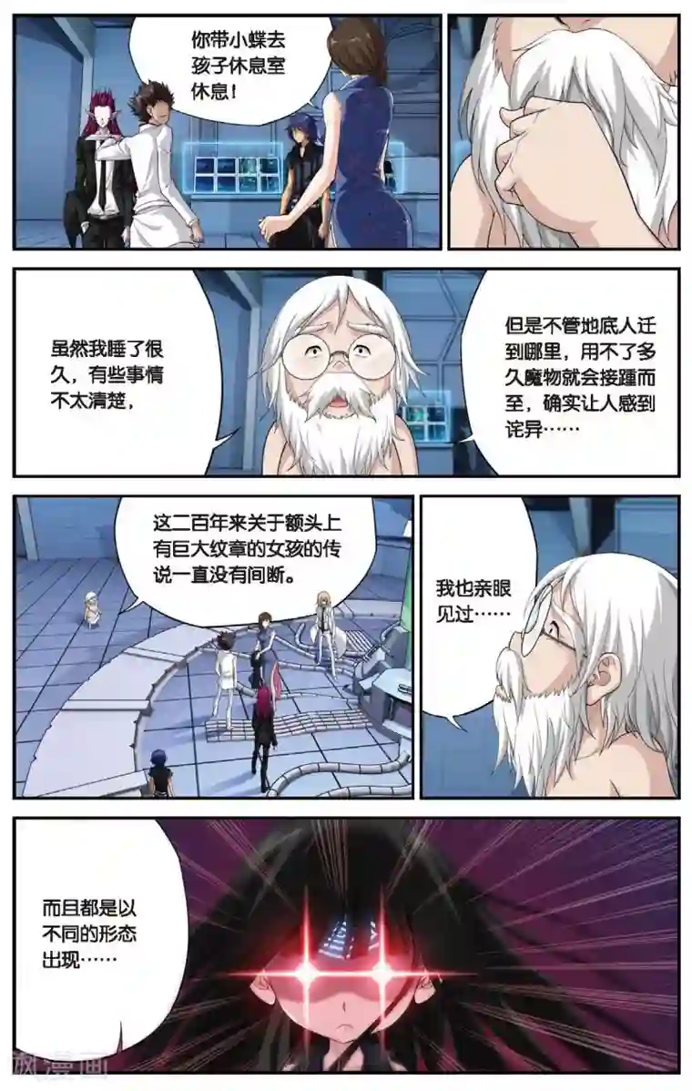 偷星九月天第446话 灵之少女