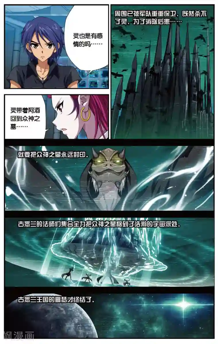 偷星九月天第446话 灵之少女