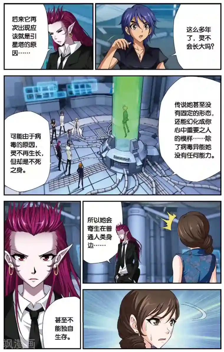 偷星九月天第446话 灵之少女