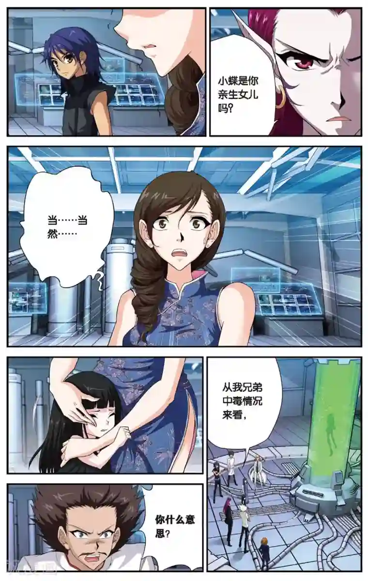 偷星九月天第446话 灵之少女