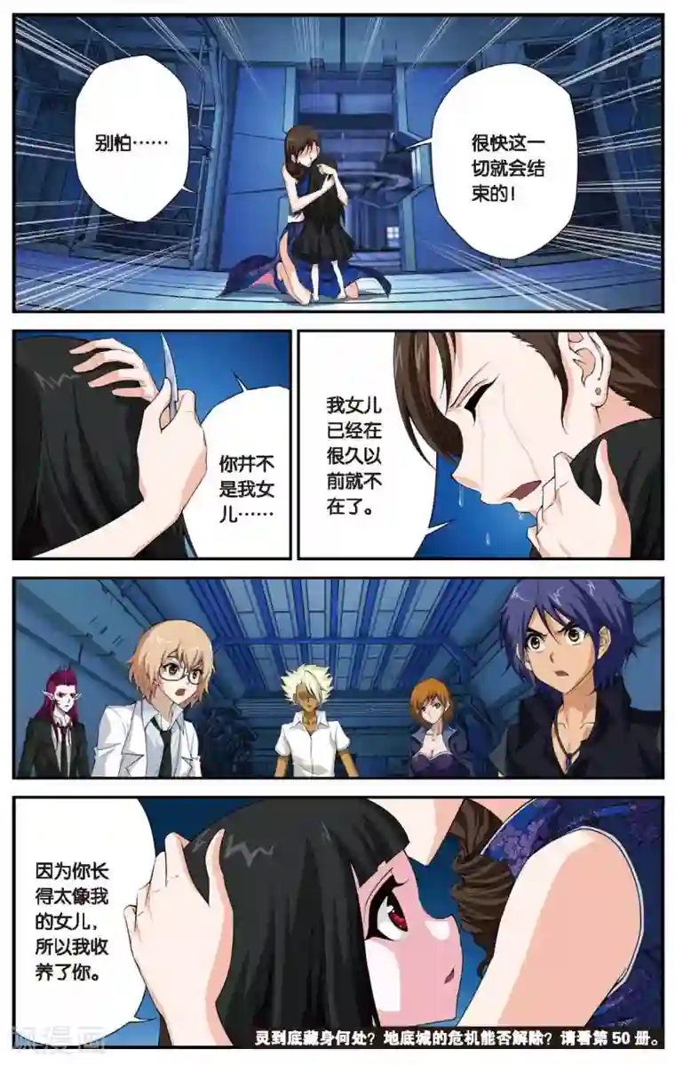 偷星九月天第447话 噩梦