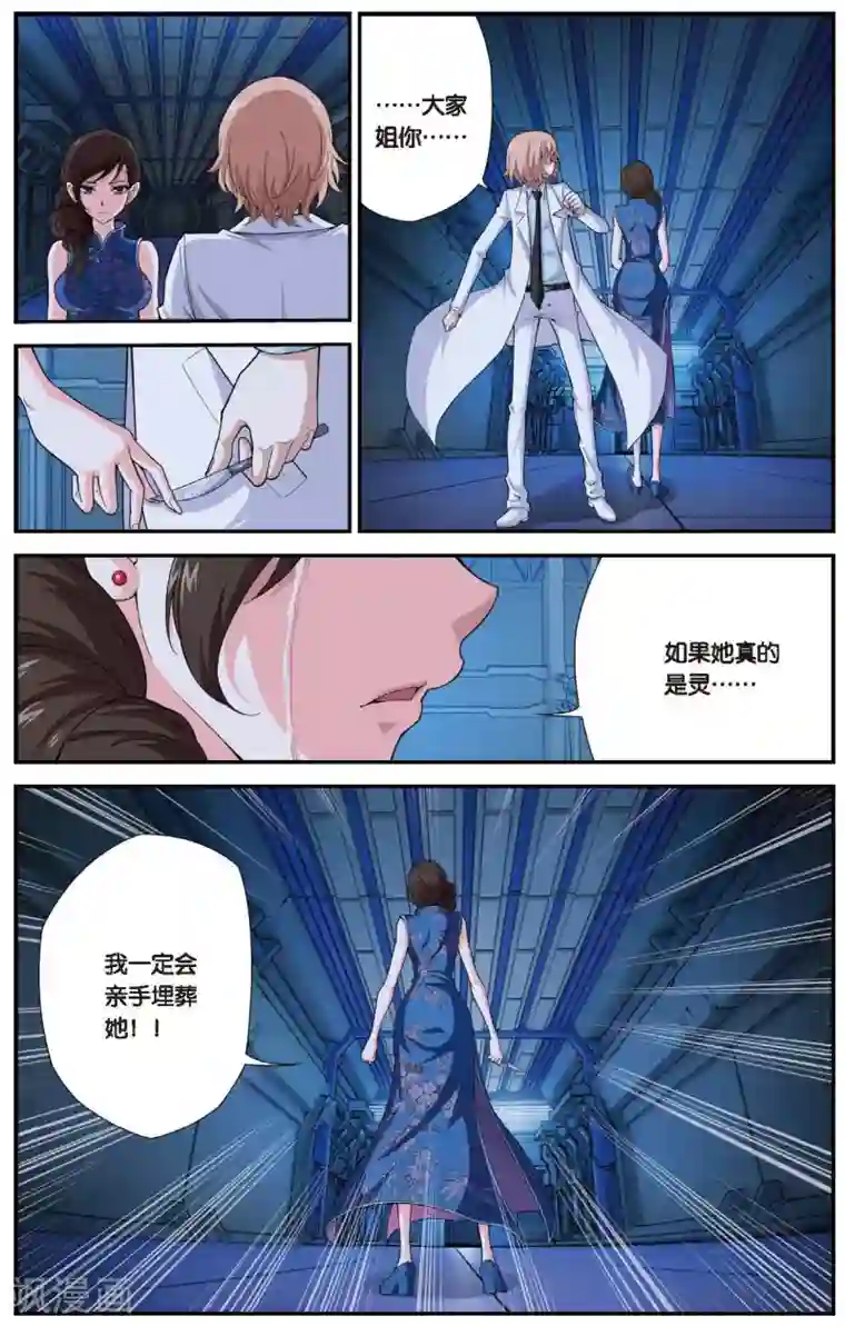 偷星九月天第447话 噩梦