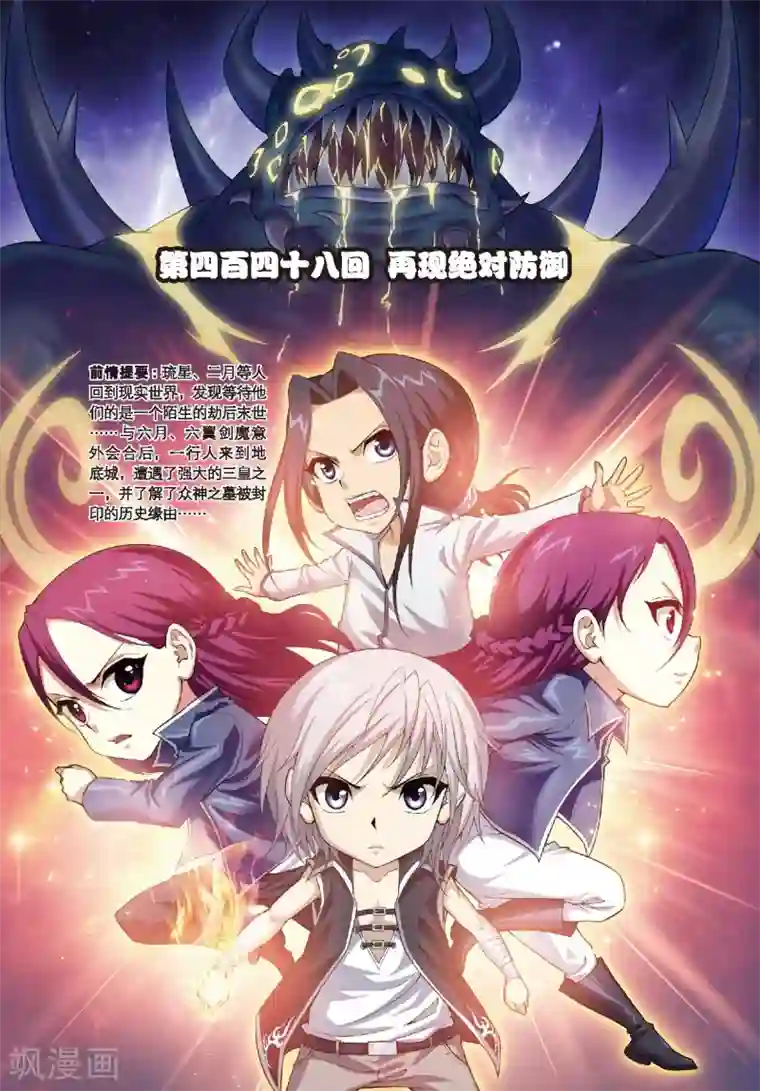 偷星九月天第448话 再见！绝对防御