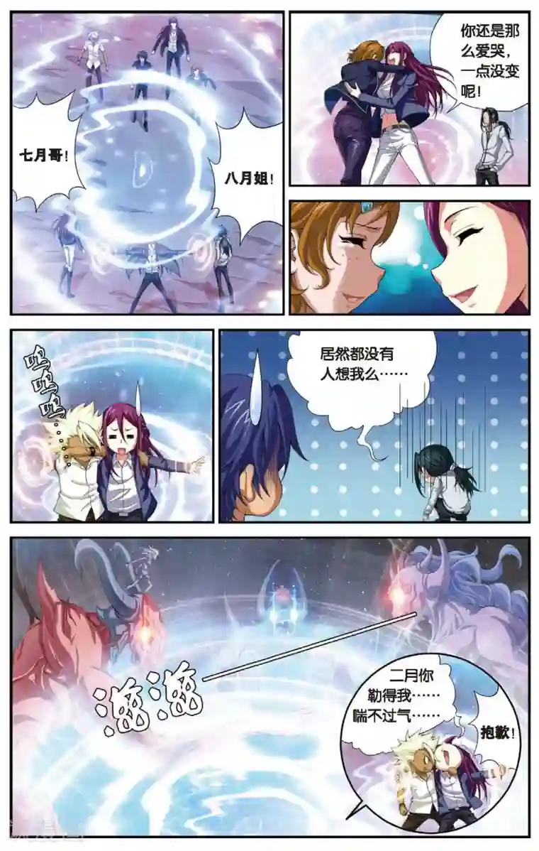 偷星九月天第449话 黑月重聚