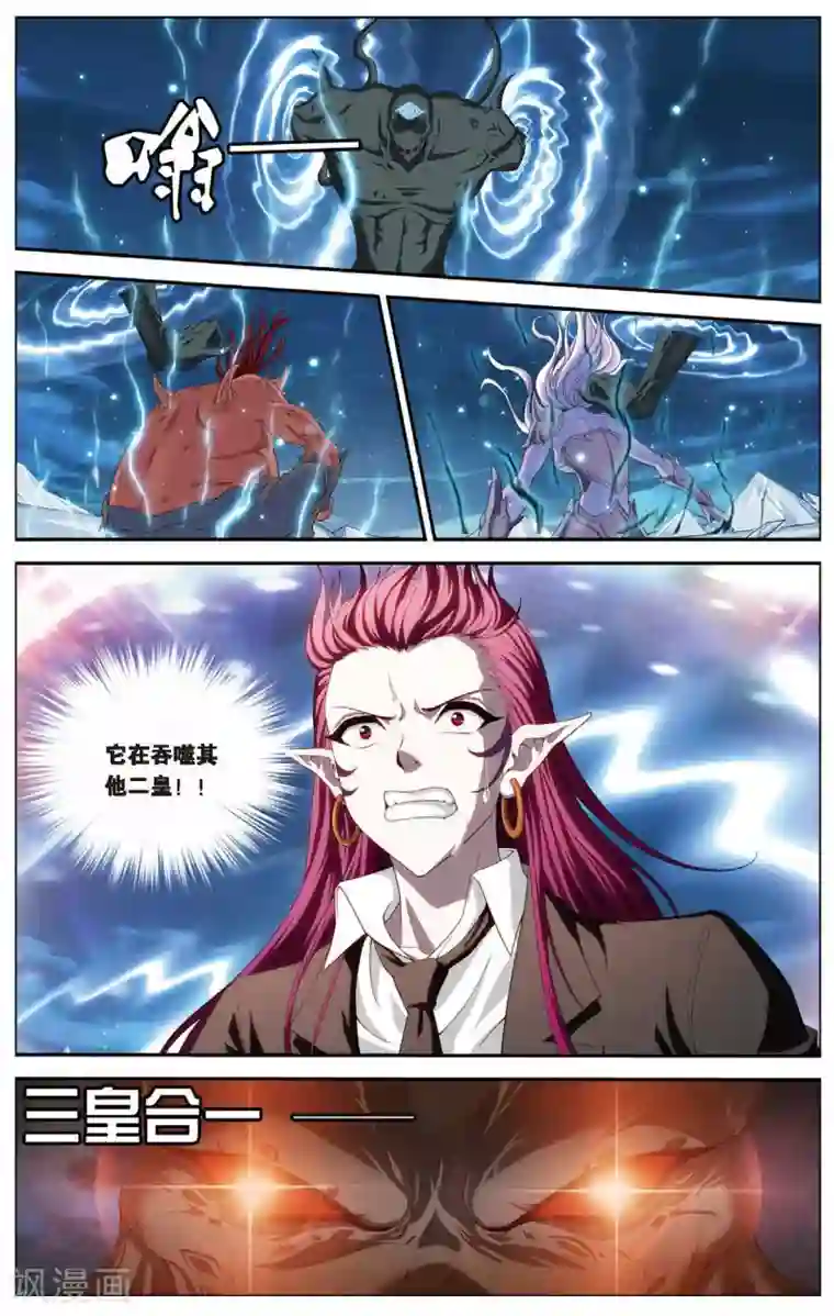 偷星九月天第450话 三皇合一