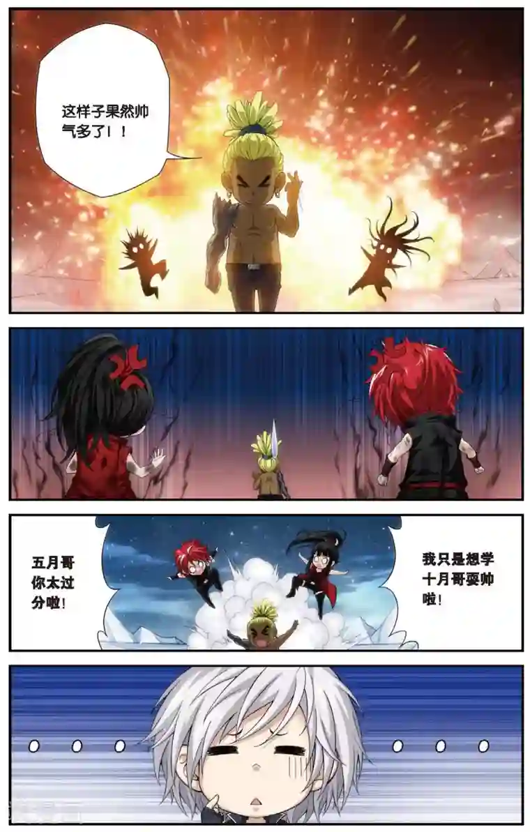 偷星九月天第450话 三皇合一