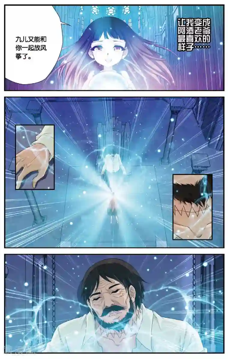 偷星九月天第451话 我要你活着